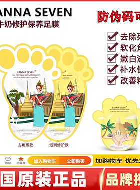 LANNA SEVEN手膜脚膜去角质脚套嫩白保湿泰国兰纳足膜去死皮老茧