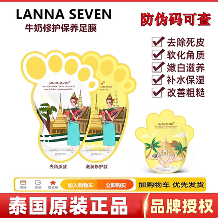 LANNA SEVEN手膜脚膜去角质脚套嫩白保湿泰国兰纳足膜去死皮老茧