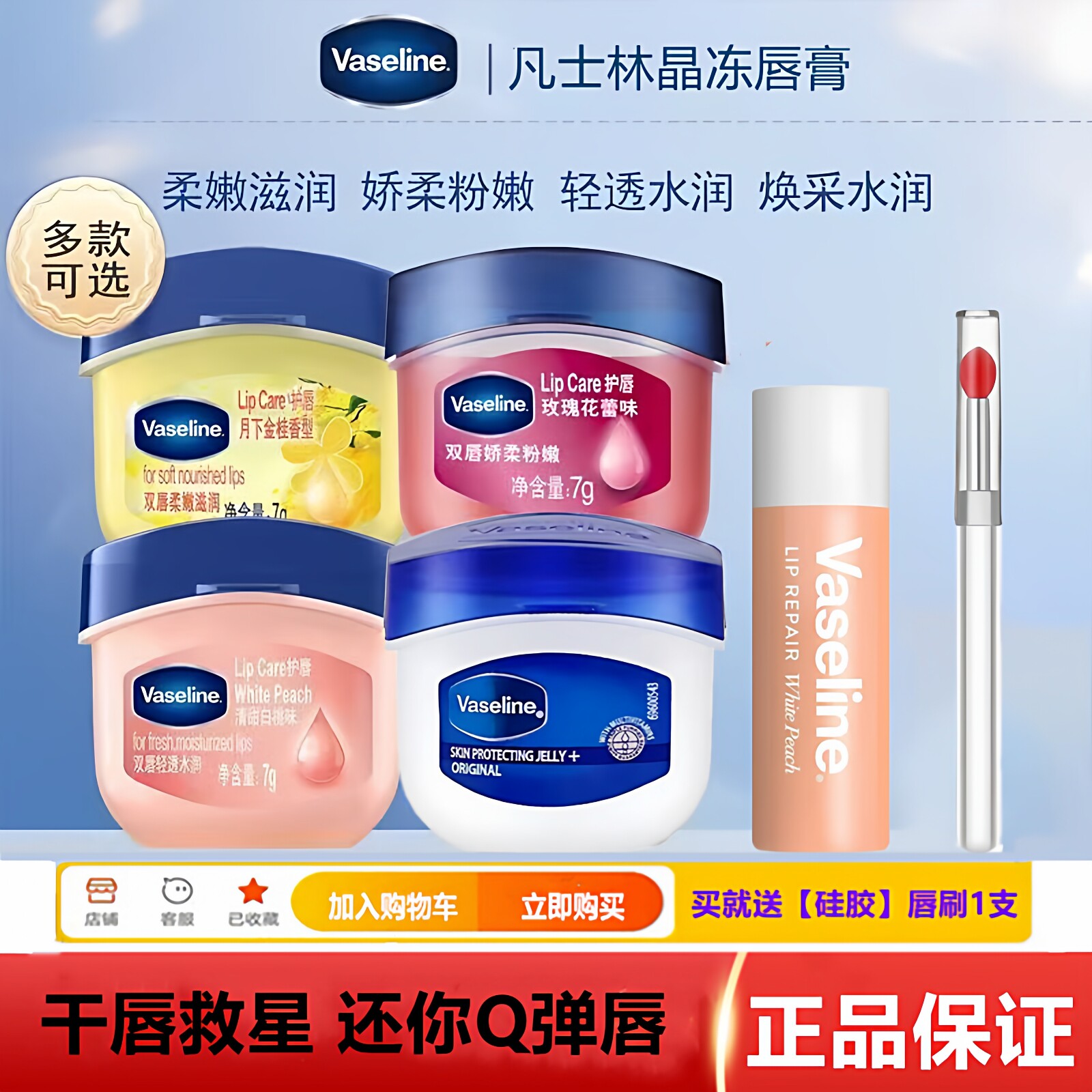 正品凡士林经典润唇膏淡化唇纹补水滋润缓解唇部干裂唇膜修护晶冻