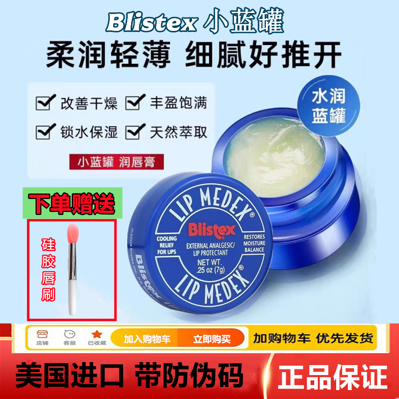 送唇刷美国Blistex润唇膏保湿