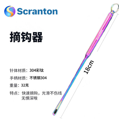 彩钛脱钩器取钩器304不锈钢取钩器摘钩器钓鱼工具钳炫彩色脱钩器