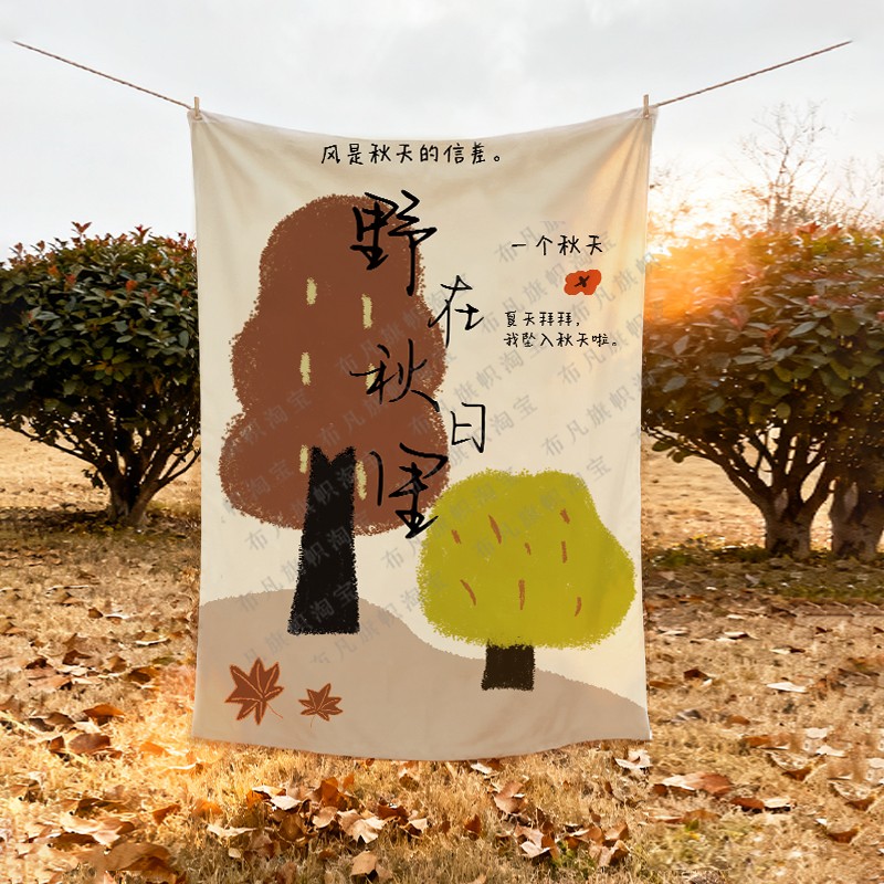 你好野秋季丰收幼儿园环创挂布