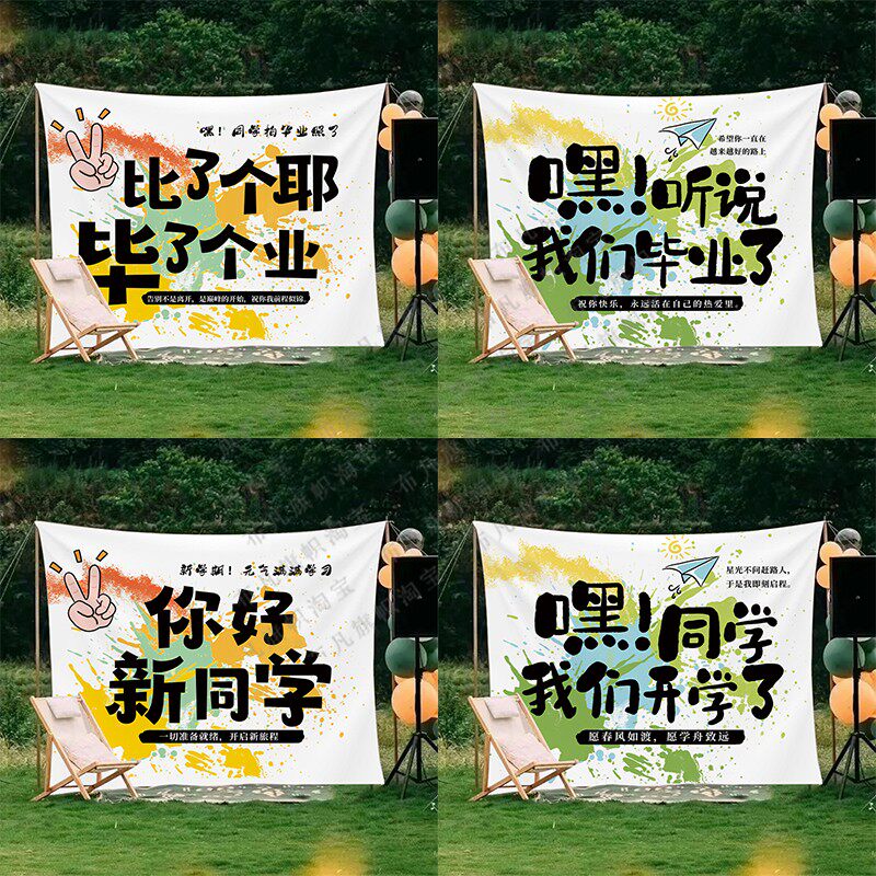 春季定制小院装饰户外露营风挂布