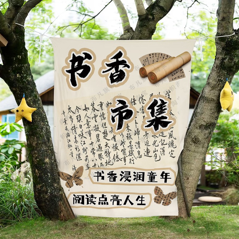 春日古风读书背景布幼儿园小学