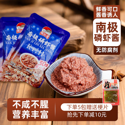 南极磷虾酱100g袋装深海虾肉酱正宗熟海鲜酱原味非遗即食虾酱大连