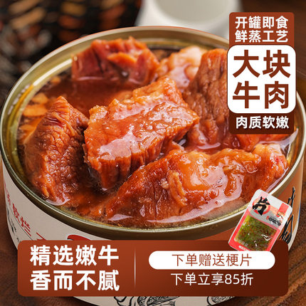 红烧牛肉罐头五香辣大块肉罐头下饭红焖午餐肉速食户外应急食品