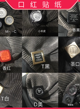 口红色号贴纸底贴DIY手工