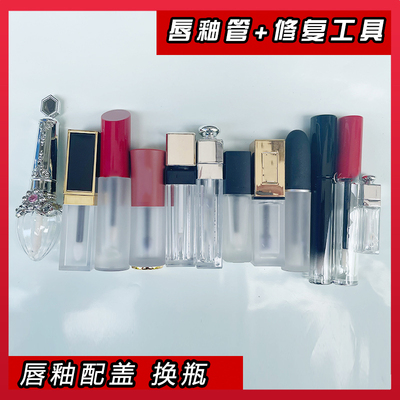 唇釉换管配盖修复工具套装DIY