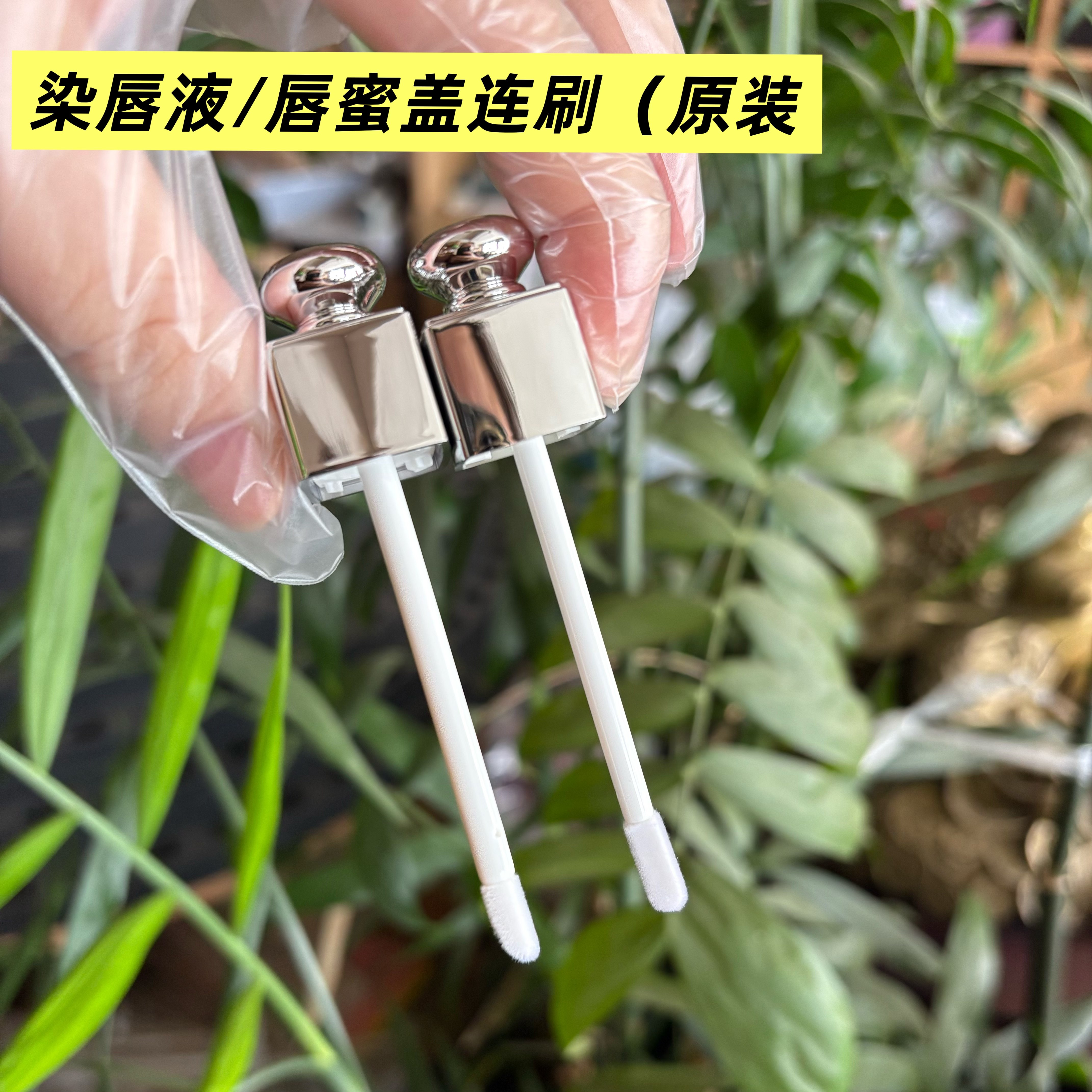 染唇液 唇釉 唇蜜盖子 通用刷头唇釉断裂修复换管