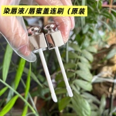 唇蜜盖子 染唇液 唇釉 通用刷头唇釉断裂修复换管