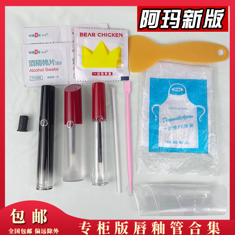 阿玛 唇釉彩断裂修复工具装 唇彩盖单买刷头替换空管套破损换瓶管