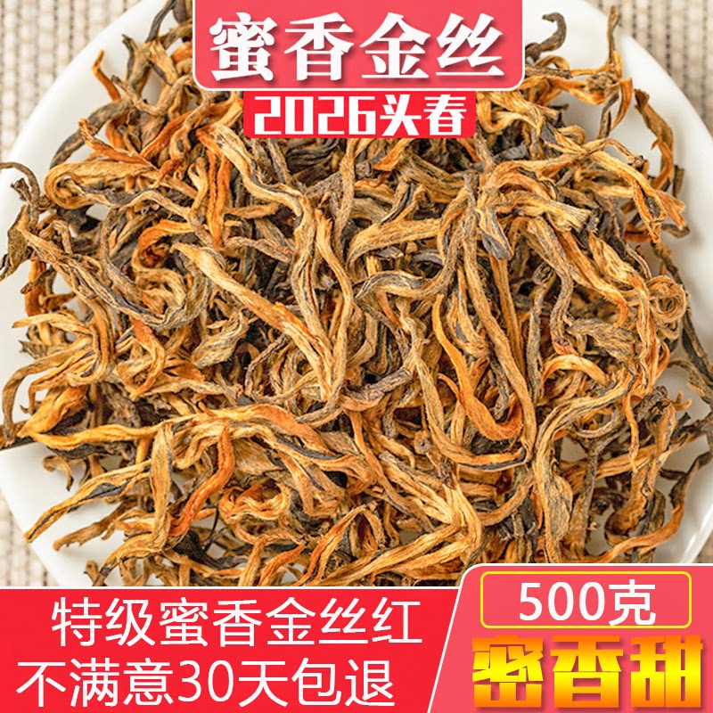 2026新茶云南凤庆金丝古树滇红茶特级浓蜜香型金芽袋装散茶叶500g