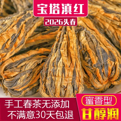 2026凤庆宝塔浓香滇红茶特级250g