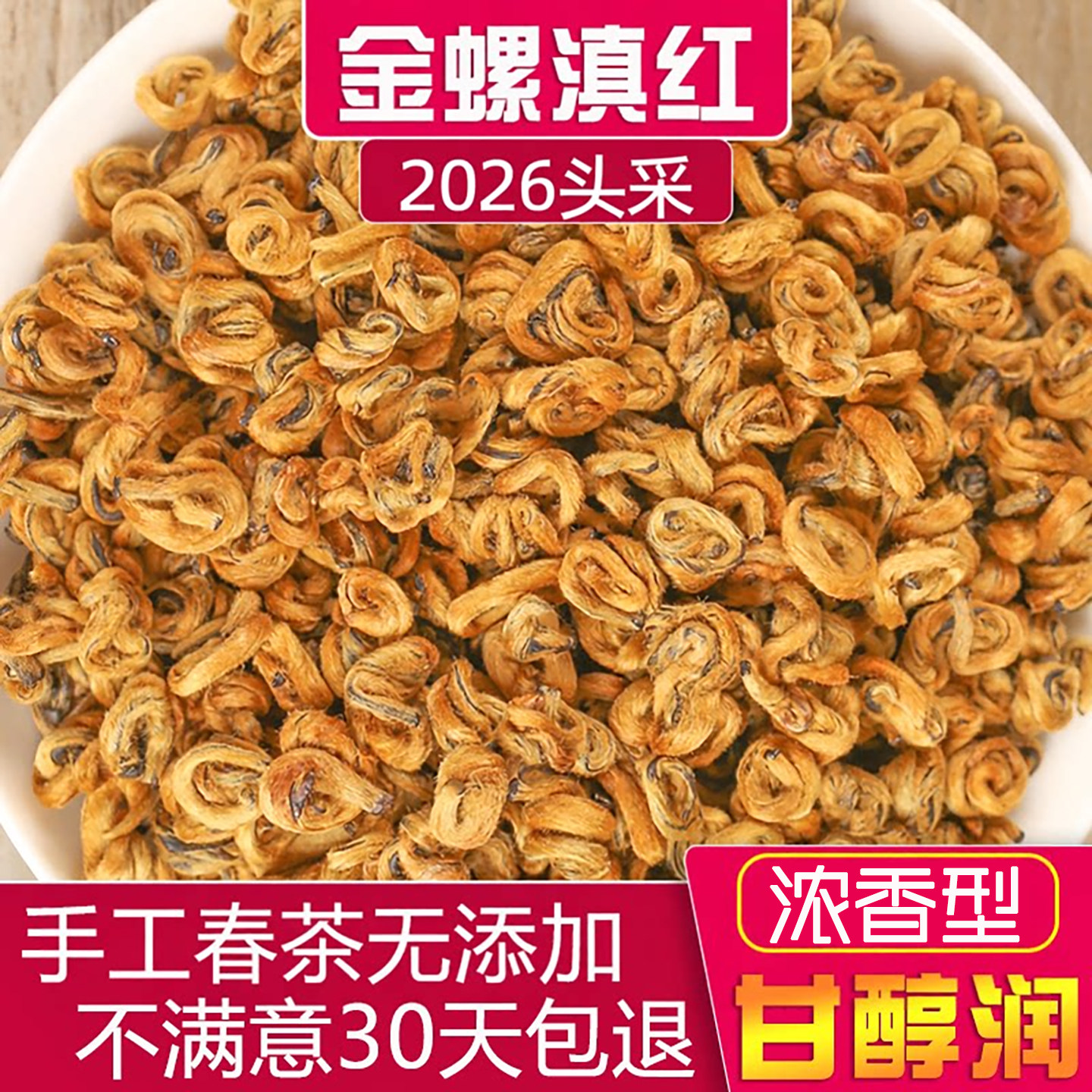 2026特级浓香型金螺滇红茶叶250g图片
