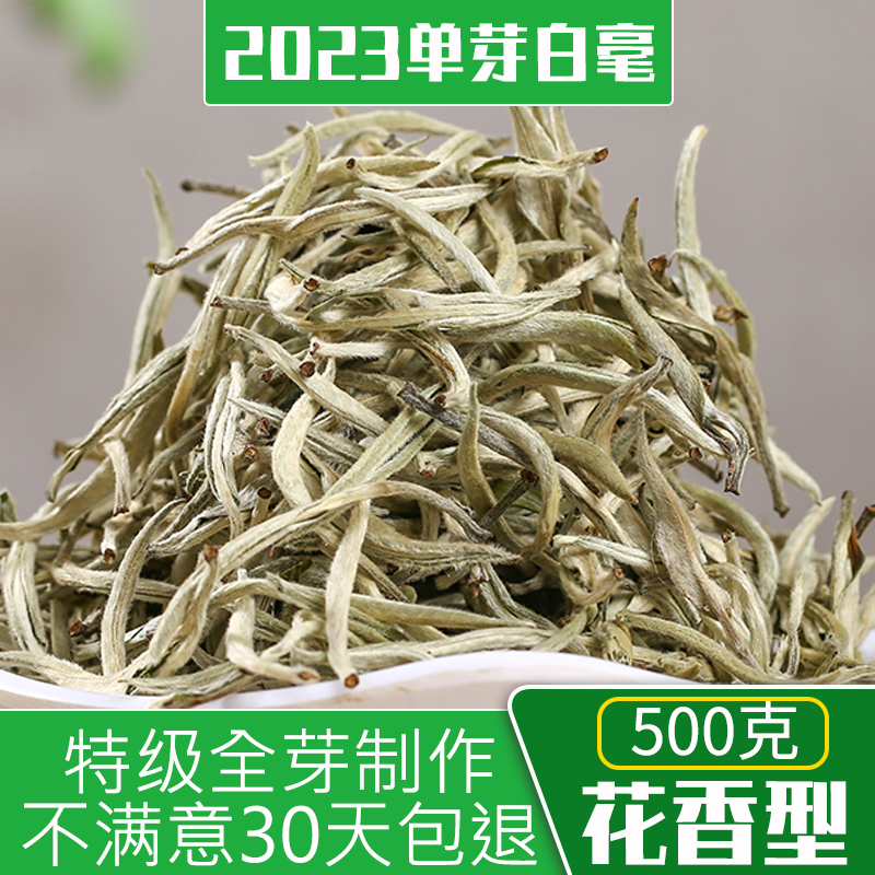 2023云南普洱茶生茶 月光白特级大白毫单芽 明前白毫银针散茶500g
