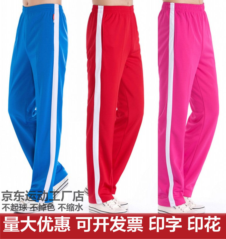 晋冠春夏秋运动裤男女团购校服 佳木斯广场舞中老年运动长裤女