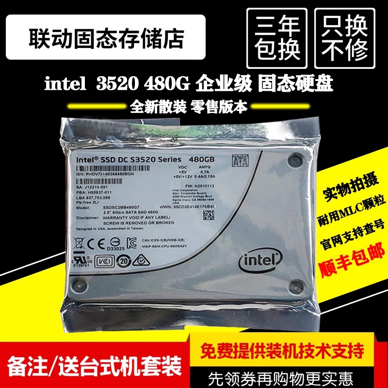英特尔S3520S3510S3500480G800G SATA企业级SSD固态硬盘