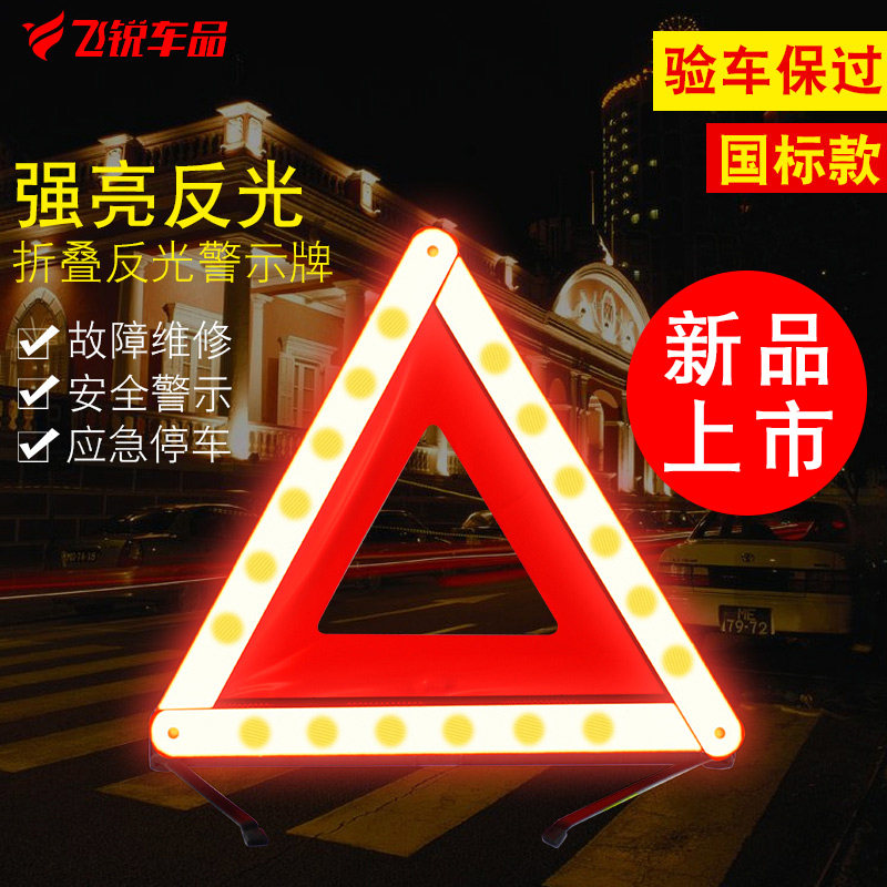 automobile Tripod Warning sign Danger Fault Road Accident Urgent Parking fold security Reflective signin the Car/Articles/Fitting/Refit , Auto Parts and Accessories , Automotive Accessories , Warning signs  category - from Buy2taobao.com to provide professional Taobao agent buy service
