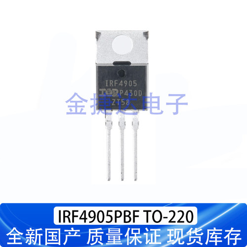 全新国产IRF4905MOSFET管现货