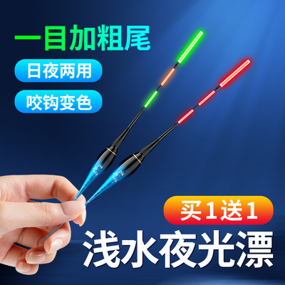 短小浅水夜光电子鱼漂