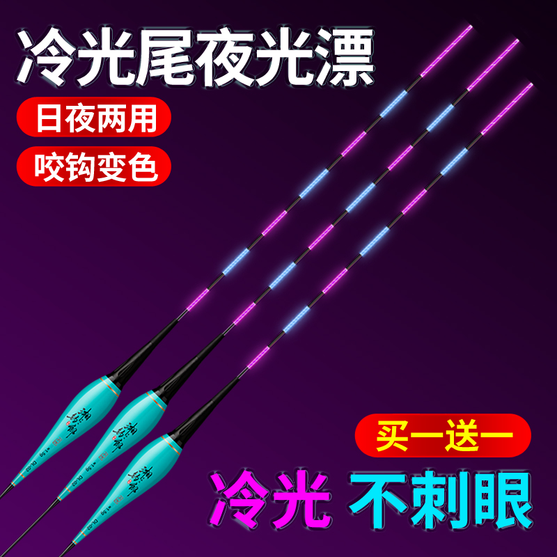 冷光尾不刺眼夜光电子漂日夜两用鱼漂高灵敏咬钩变色鲫鱼鲢鳙浮漂