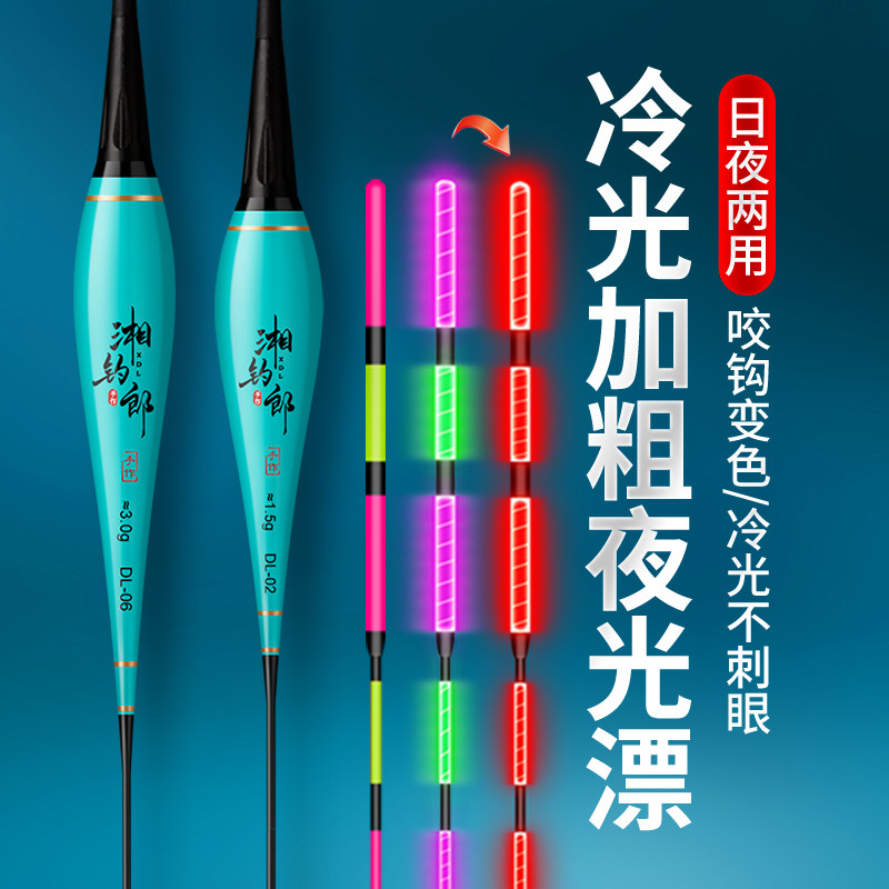 冷光加粗尾不刺眼夜光电子鱼漂日夜两用咬钩变色夜钓鲫鱼鲢鳙浮漂