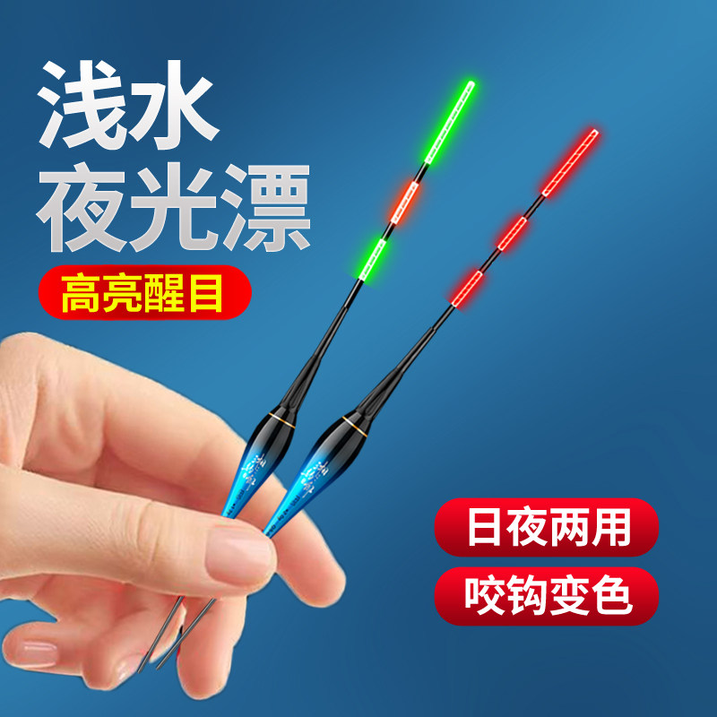 高亮尾日夜两用短小浅水夜光电子漂咬钩变色水皮草洞鲫鱼鲤鱼浮漂