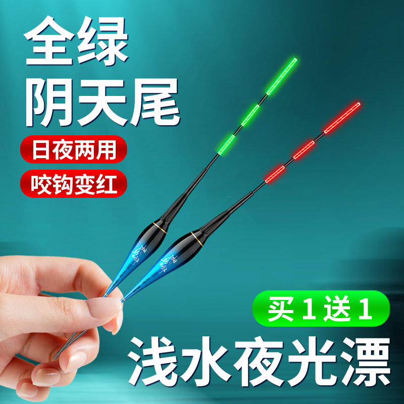 阴天全绿尾浅水夜光电子漂咬钩变色日夜两用短小高亮鲫鱼鲤鱼浮漂