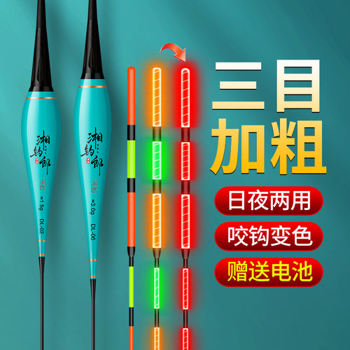 三目加粗浮漂咬钩变色夜光漂日夜两用电子漂高灵敏重力感应鲫鱼漂