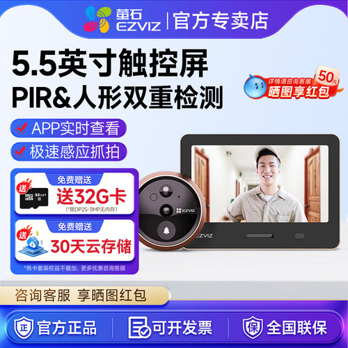 萤石可视门铃猫眼门镜摄像头