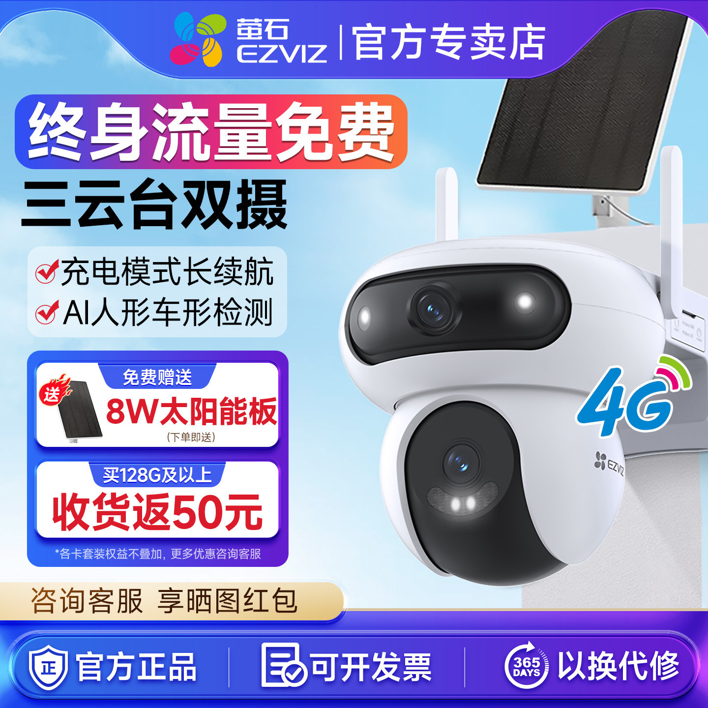 萤石HB90室外双摄三云台免费流量高清夜视家用无网手机远程监控4G,电子/电工,4G/5G摄像头,淘宝优惠券,粉丝福利购,淘宝优惠卷