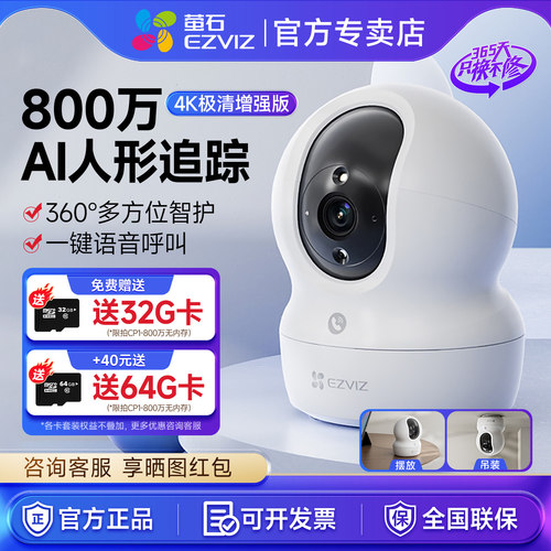 萤石全景精灵球监控摄像头