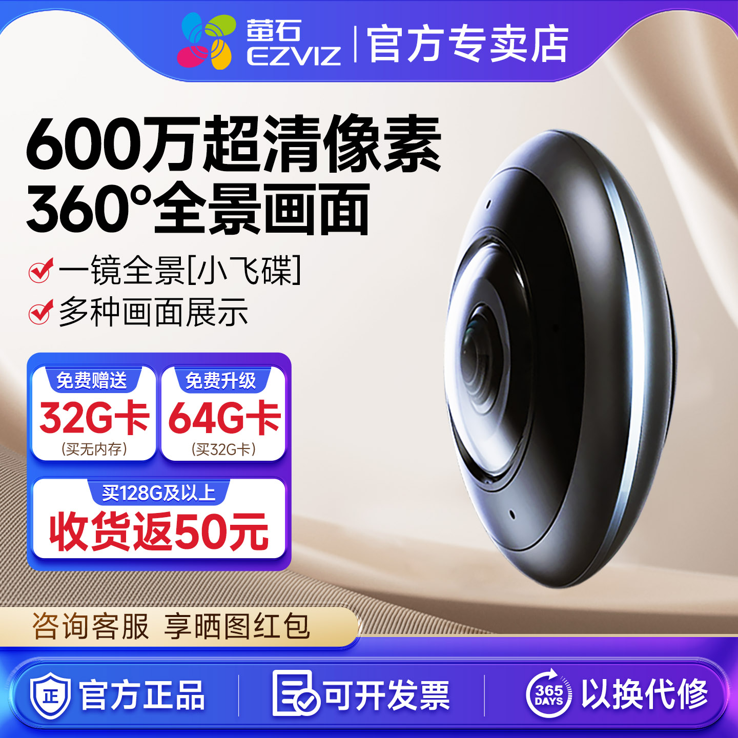 萤石E4P全景鱼眼高清摄像头
