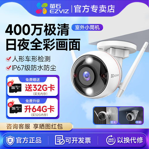 萤石监控摄像头c3w室外防水无线