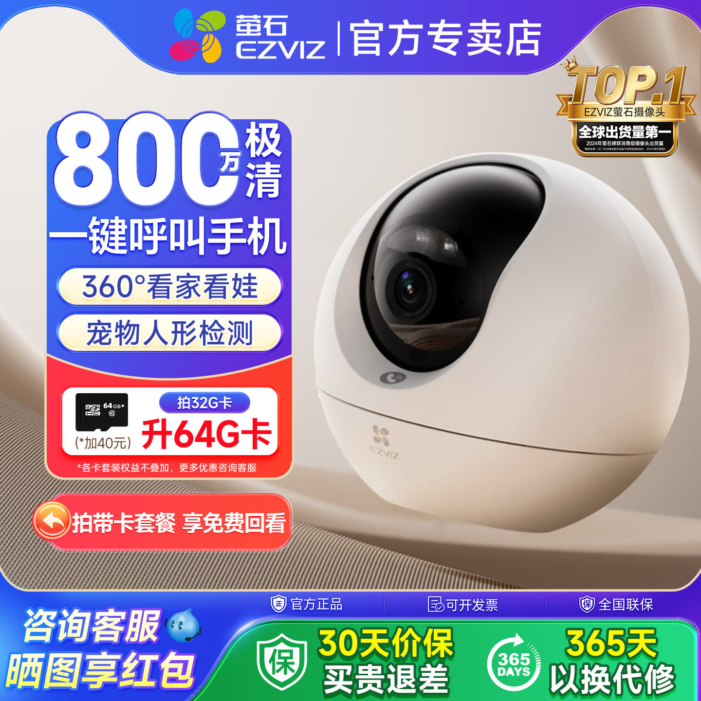 萤石云摄像头C6C全景800万高清夜视家用手机远程无线智能室内监控