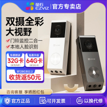 萤石可视门铃智能猫眼家用入户门防盗续航双摄监控摄像头摄影EP3x