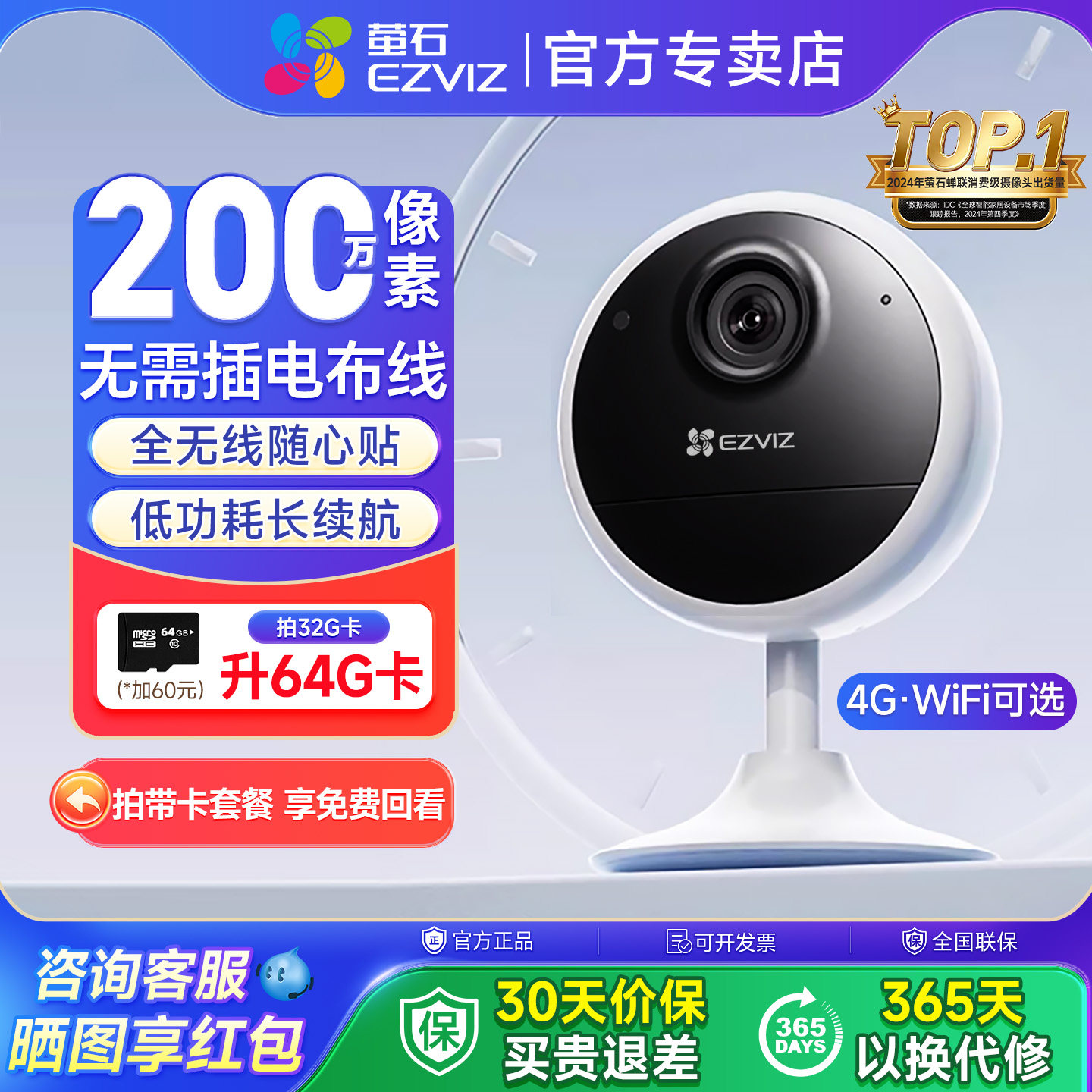 萤石摄像头监控家用远程手机无线wifi室内高清摄影头CB1莹云石4G