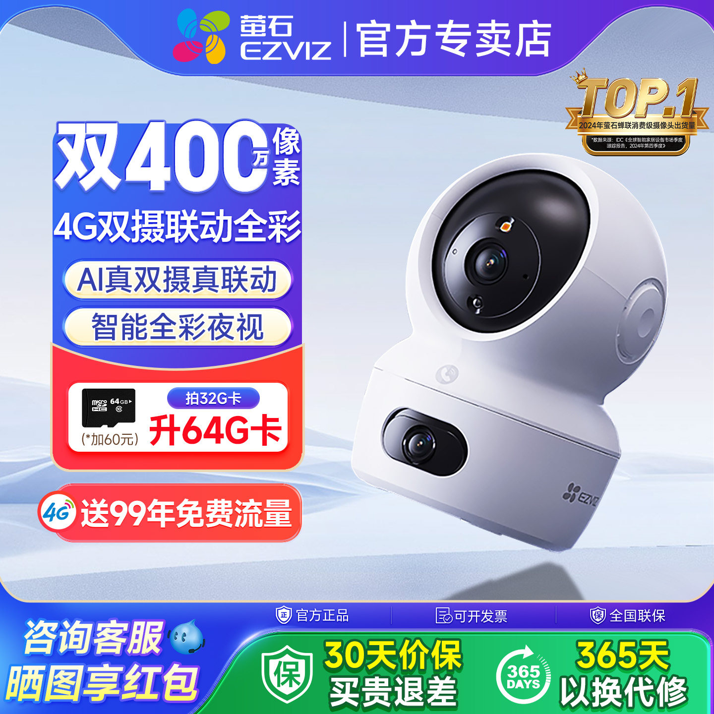 萤石H7c室内双摄云台4G智能AI摄像头手机远程家用360全景超清监控