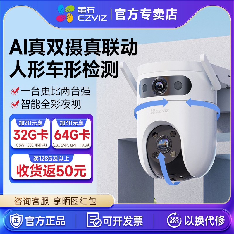 萤石监控摄像头双摄双目球机全景双镜头画面室外家用手机无线H9C