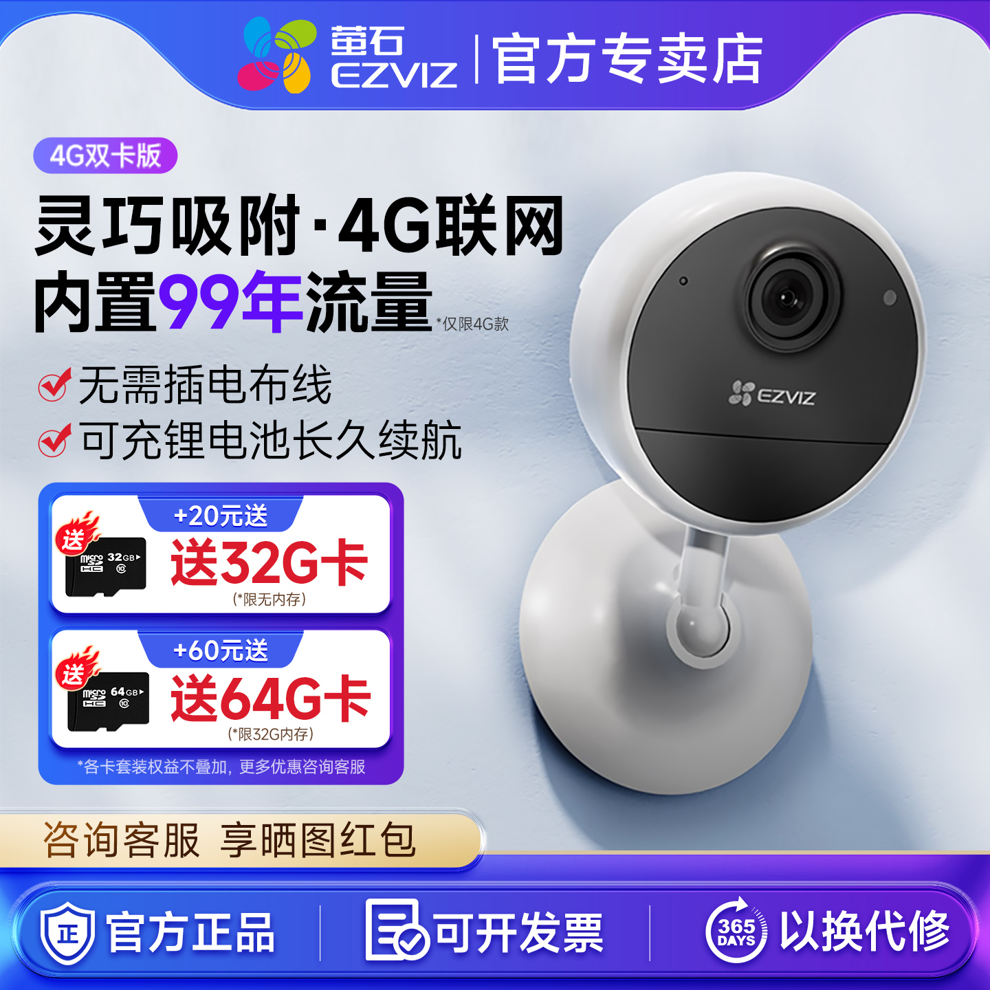 萤石4G摄像头免插电免流量摄像头