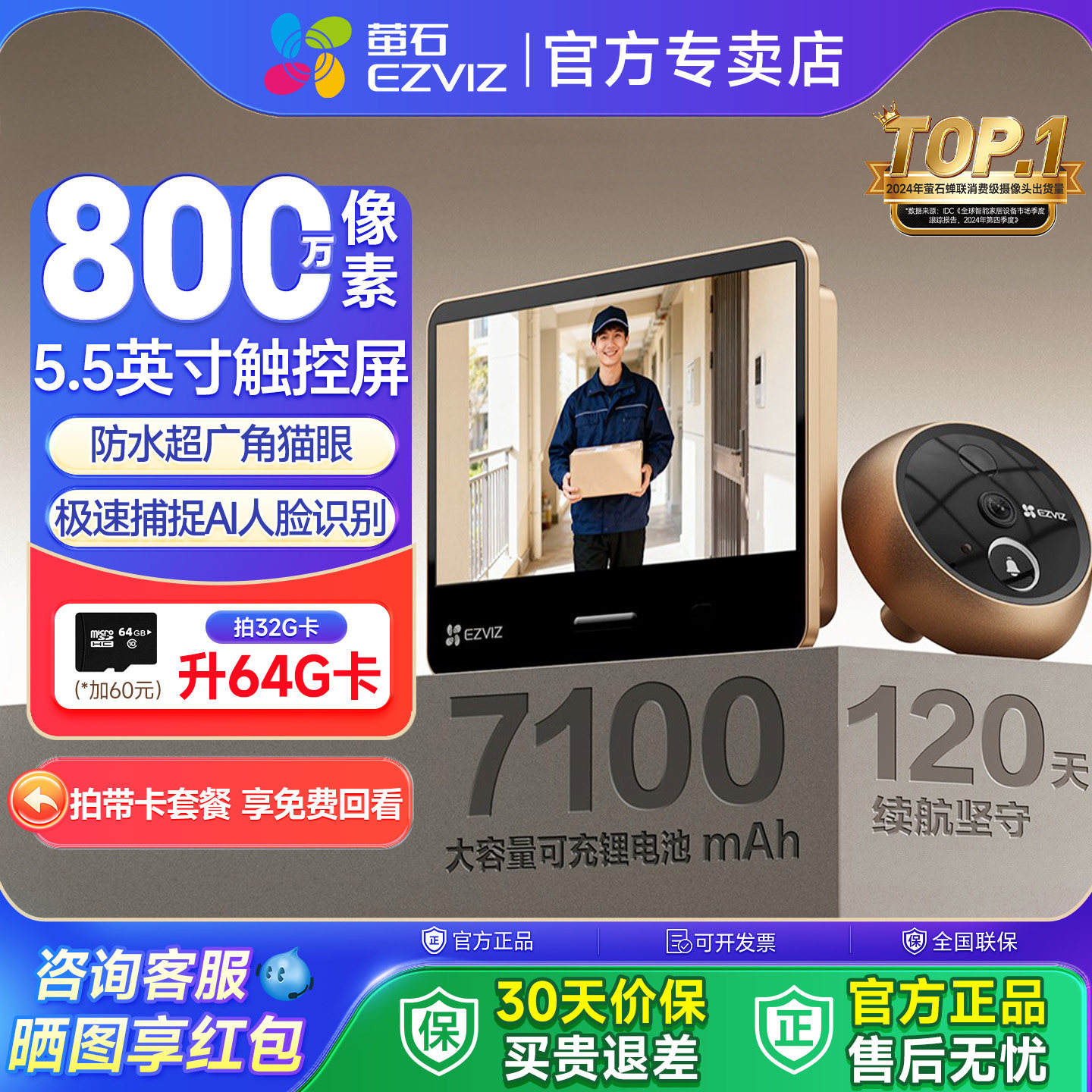 海康威视萤石智能电子猫眼摄像头可视门铃家用入户门对讲监控DP2S