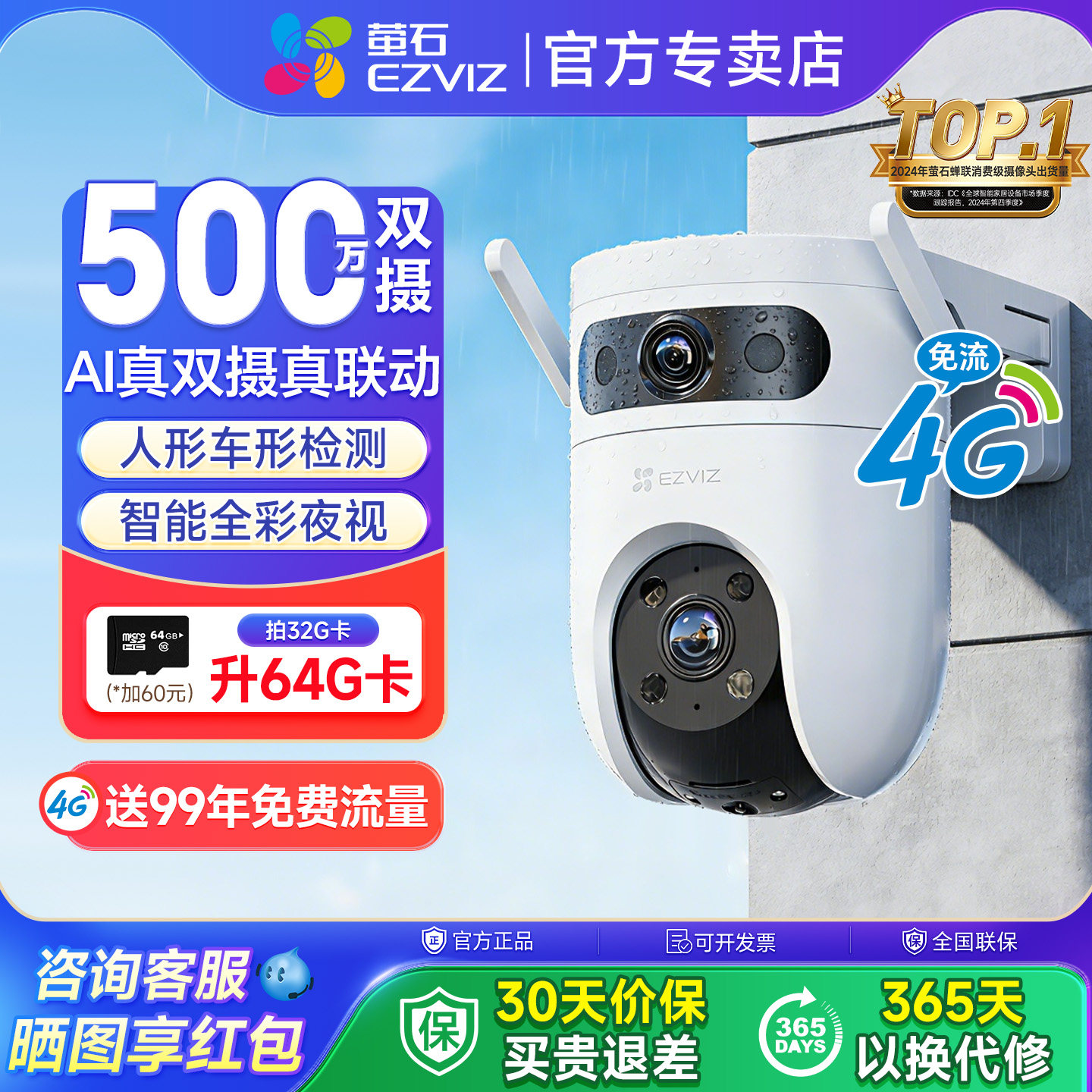 萤石4G监控摄像头500万双摄智能全彩夜视室外手机远程终身免流H9C