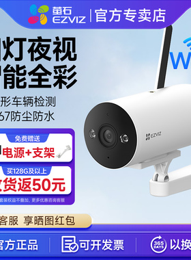 萤石H5-WiFi手机远程对讲摄像头室外防水筒机网络手机高清监控Y5