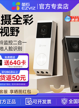 萤石可视门铃智能猫眼家用入户门防盗续航双摄监控摄像头摄影EP3x