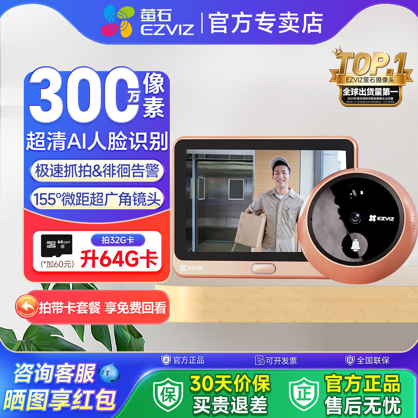 萤石云可视门铃电子猫眼智能家用入户监控摄像头无线带显示屏DP2