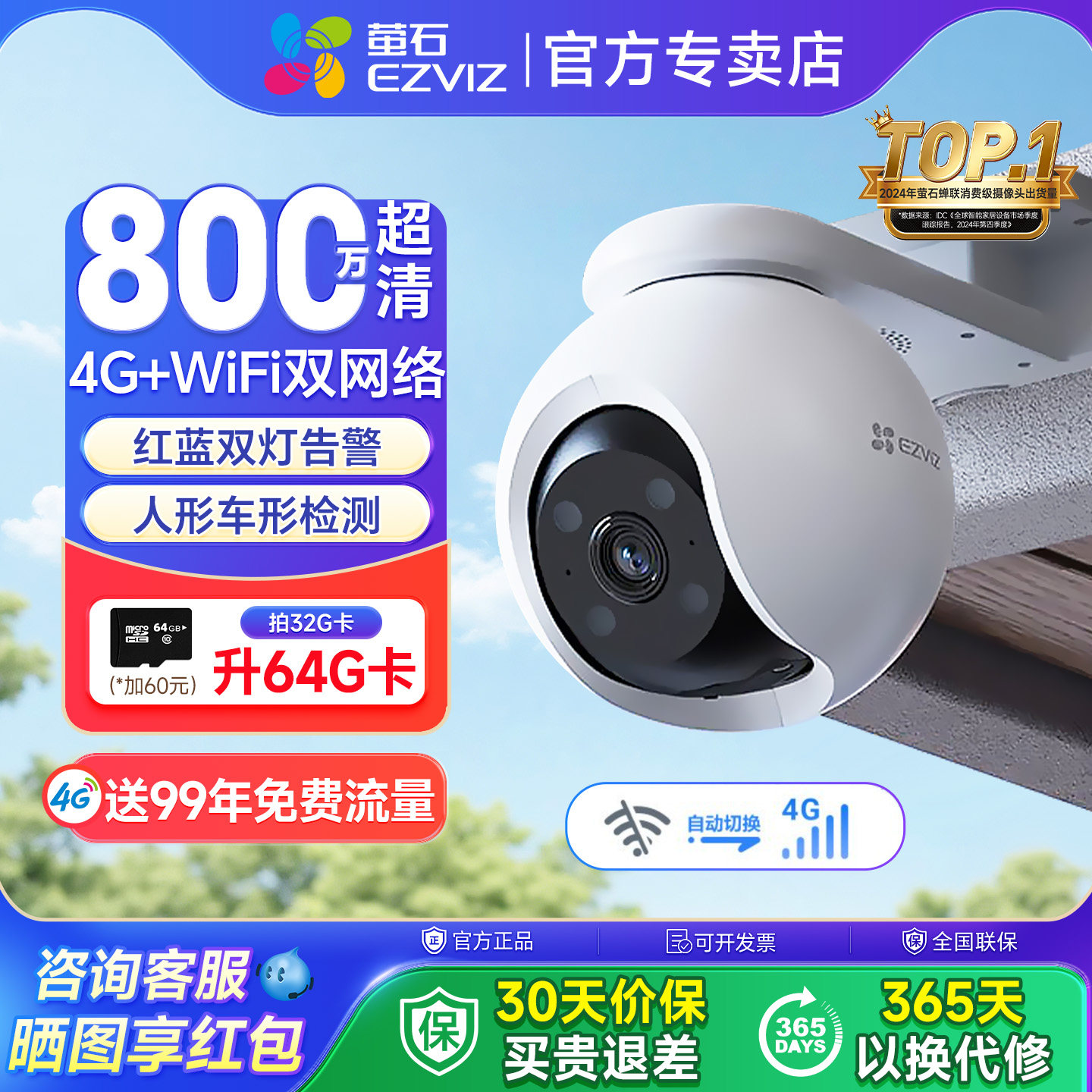 萤石H8监控摄像头无线WiFi手机远程4G流量双网络家用户外防水防尘