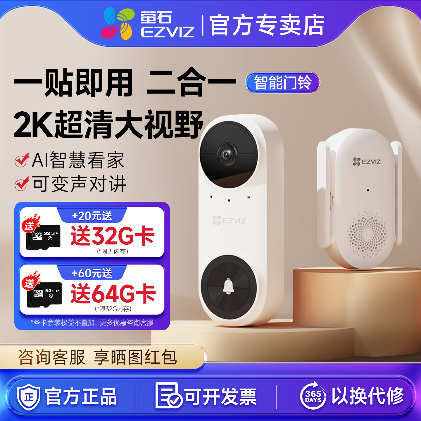 海康威视萤石智能可视门铃