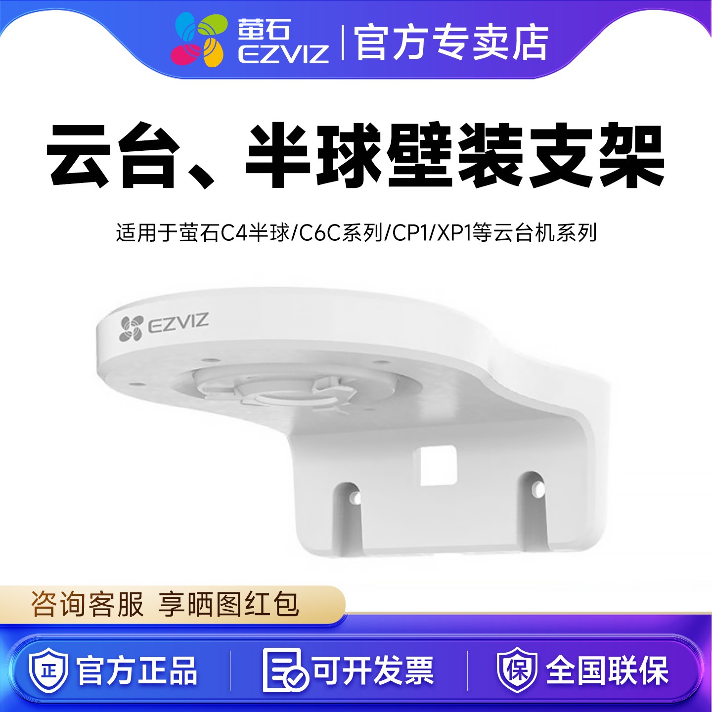 萤石c6c4cp1xp1摄像头壁装支架