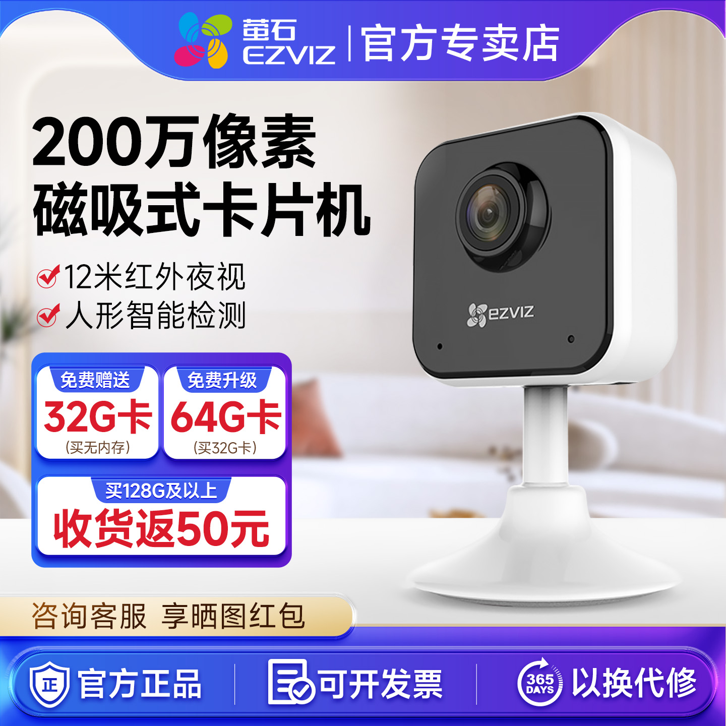 萤石C1HC无线网络监控摄像头