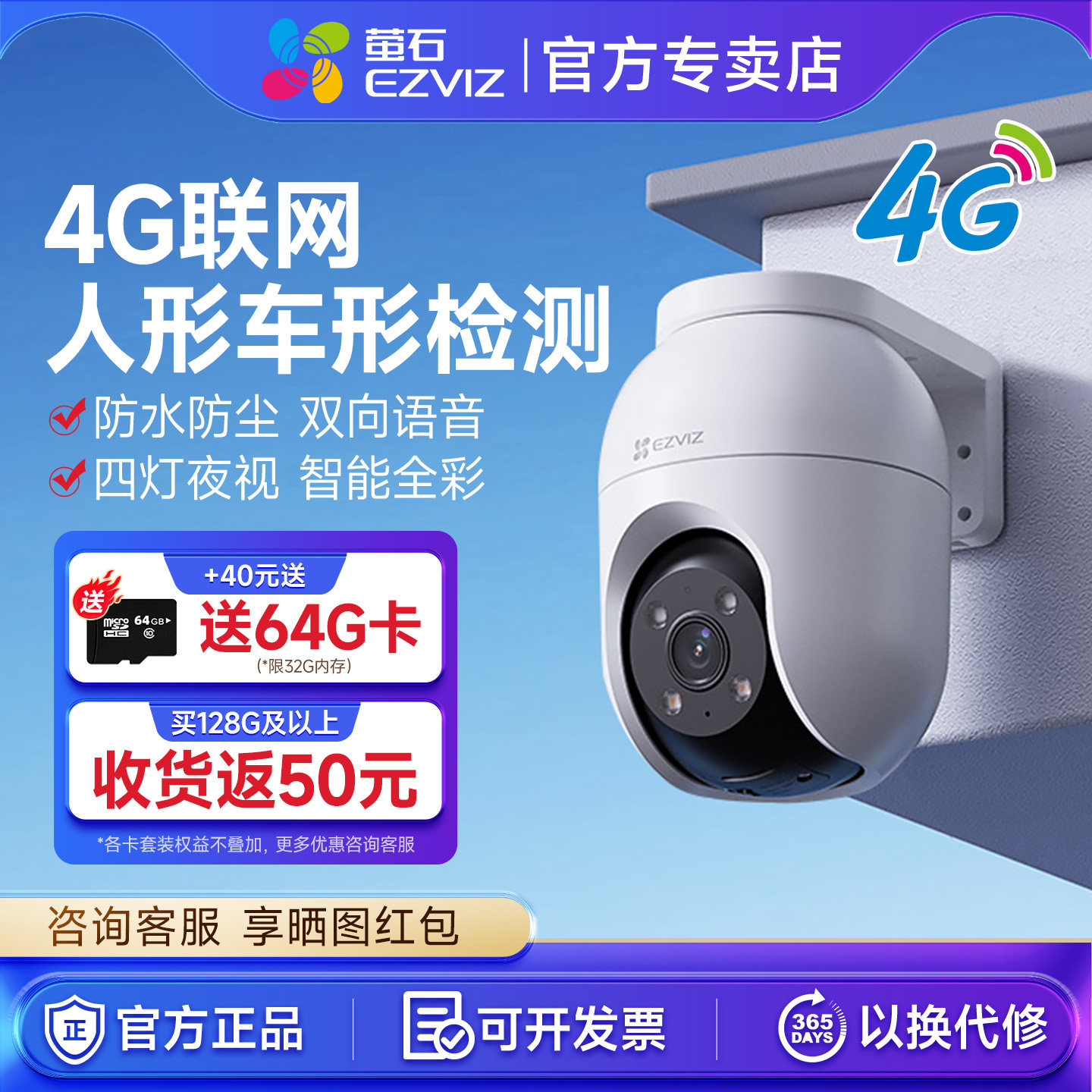 萤石家用监控C8C室外手机远程防水夜视高清户外4g免费流量摄像头,电子/电工,4G/5G摄像头,淘宝优惠券,粉丝福利购,淘宝优惠卷